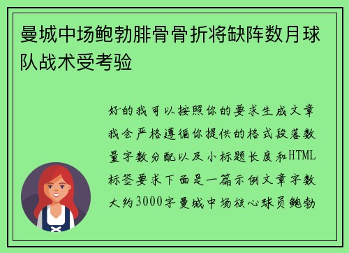 曼城中场鲍勃腓骨骨折将缺阵数月球队战术受考验